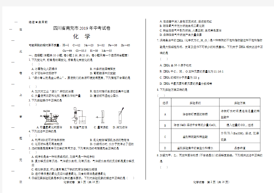 2019年四川省南充市中考化学试卷(含答案与解析)