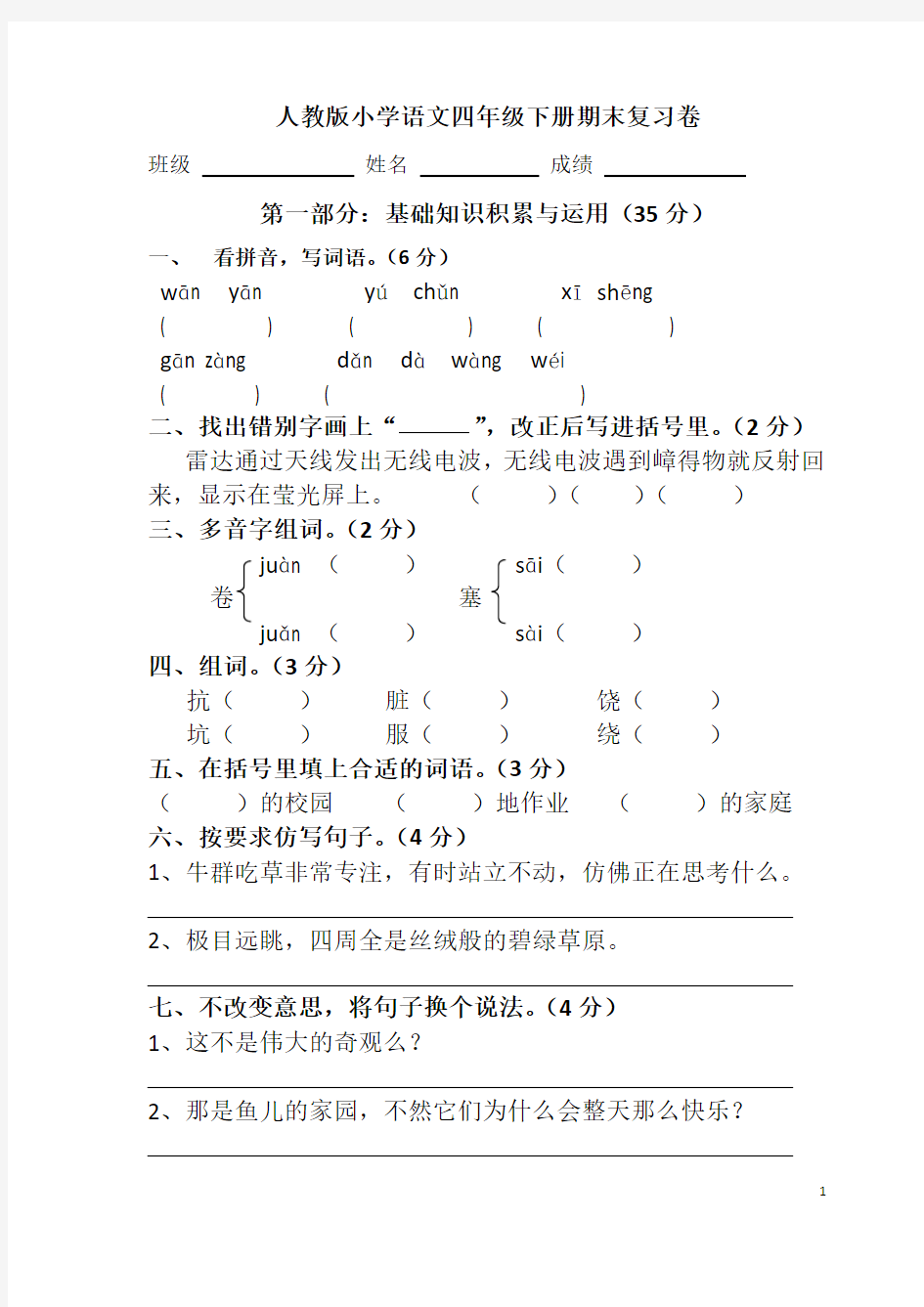 部编版四年级下册语文期末试卷及答案 (13)