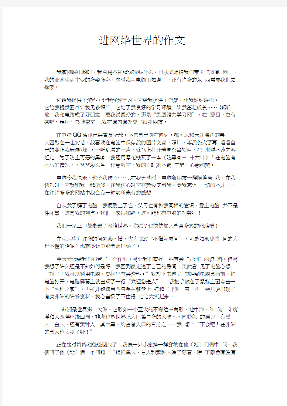 网络世界的作文