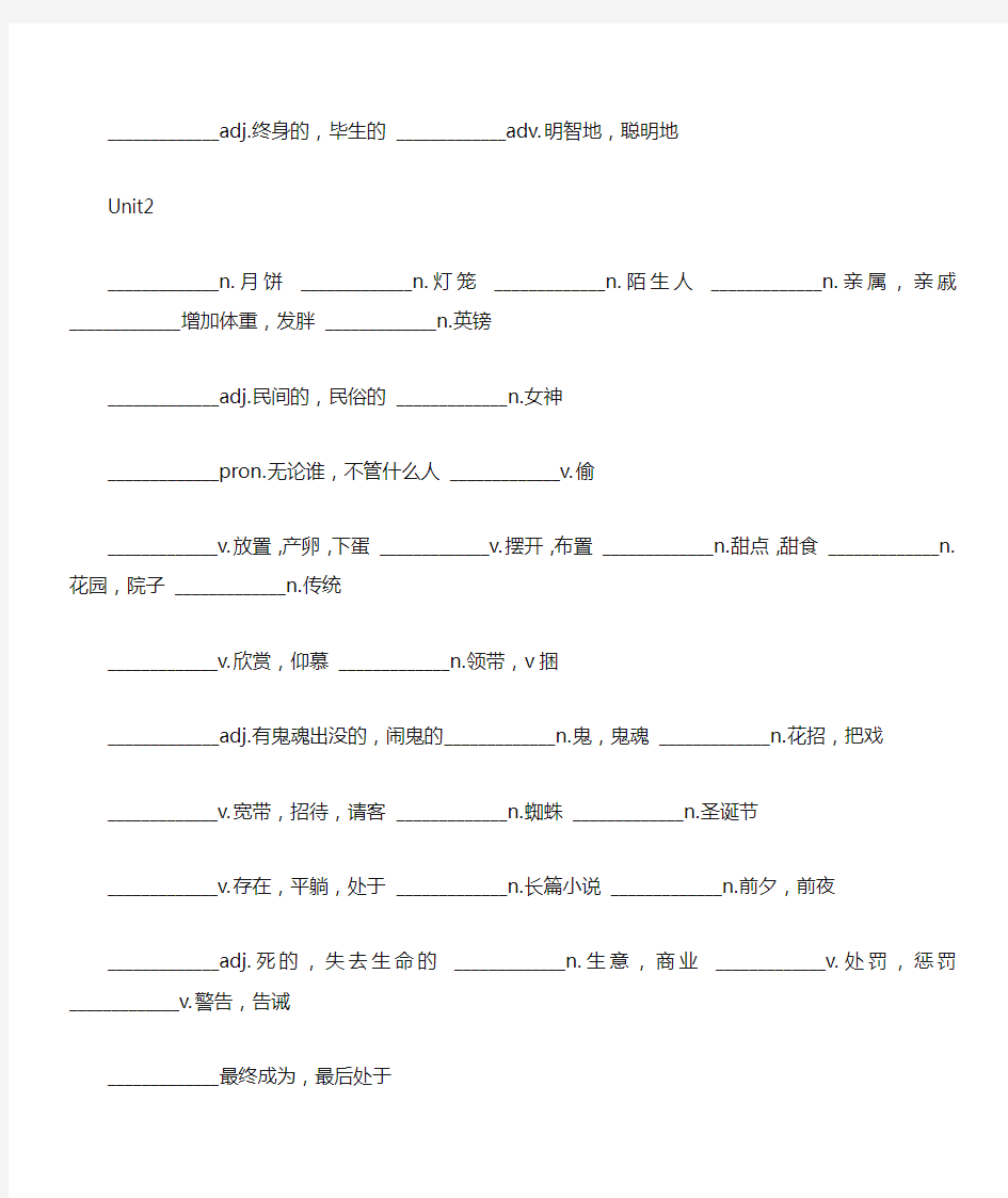 新目标九年级英语单词表unit1-unit14默写完整版(全一册-汉语)