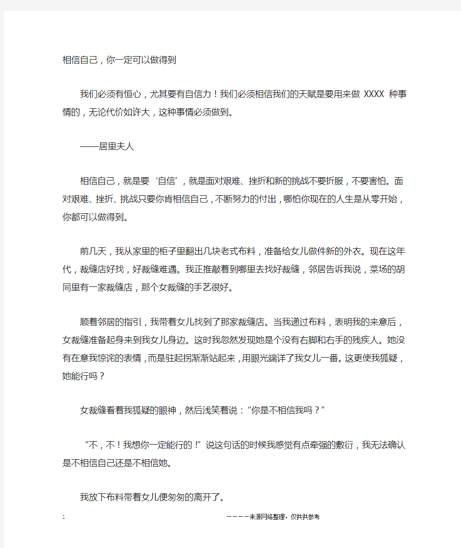 相信自己,你一定可以做得到_初二作文