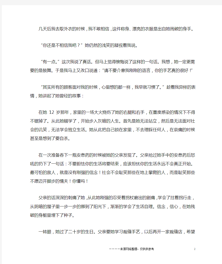 相信自己,你一定可以做得到_初二作文