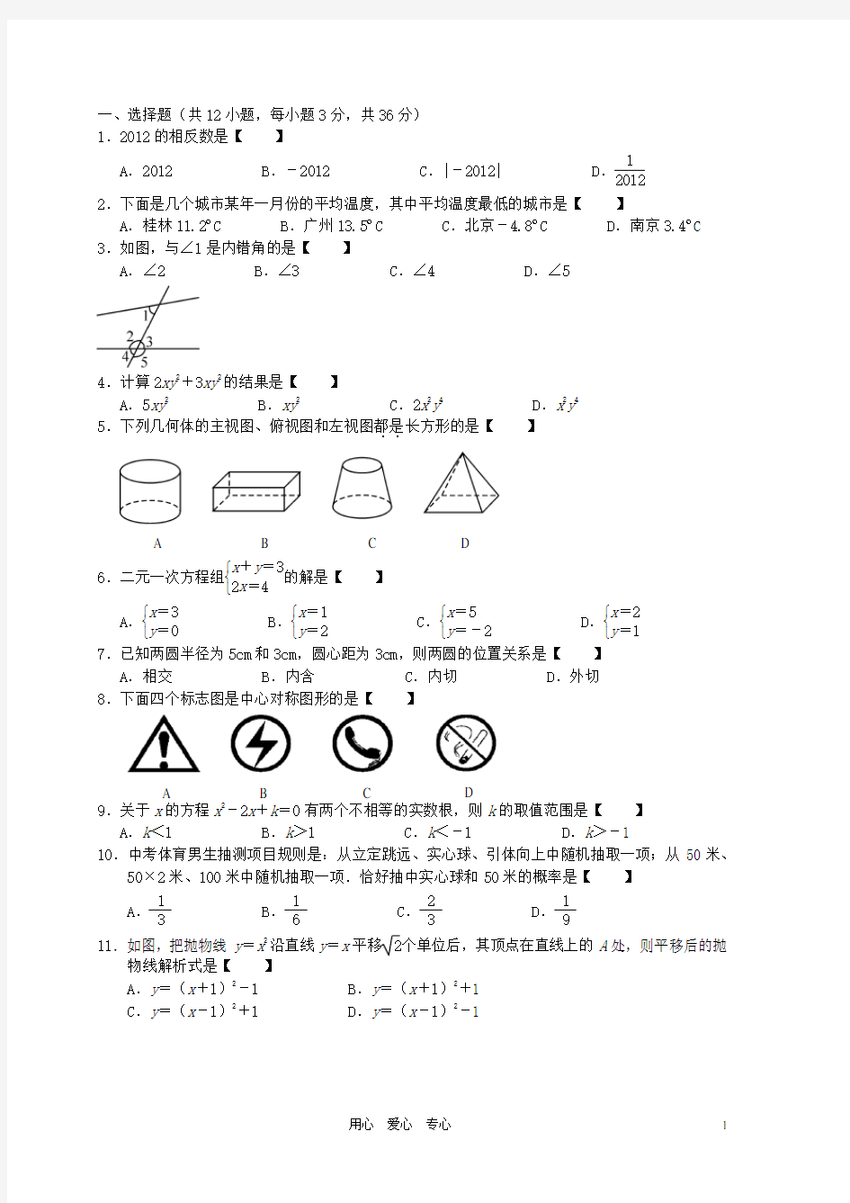 广西桂林市中考数学真题试题