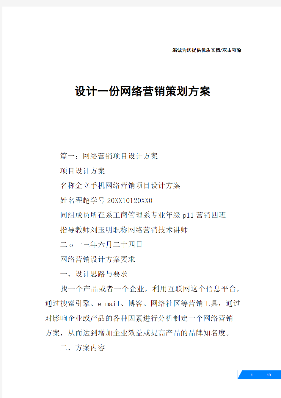 设计一份网络营销策划方案