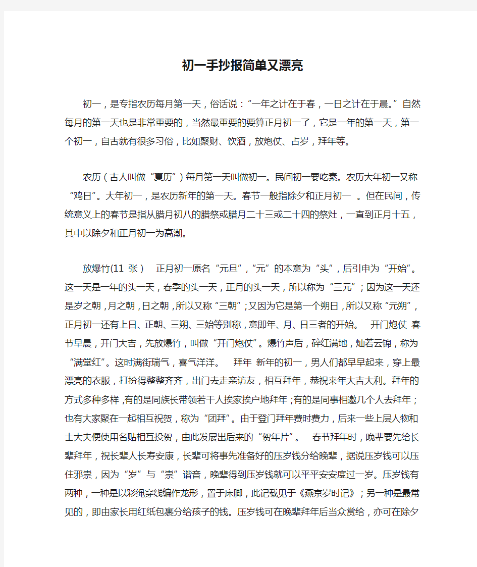 初一手抄报简单又漂亮