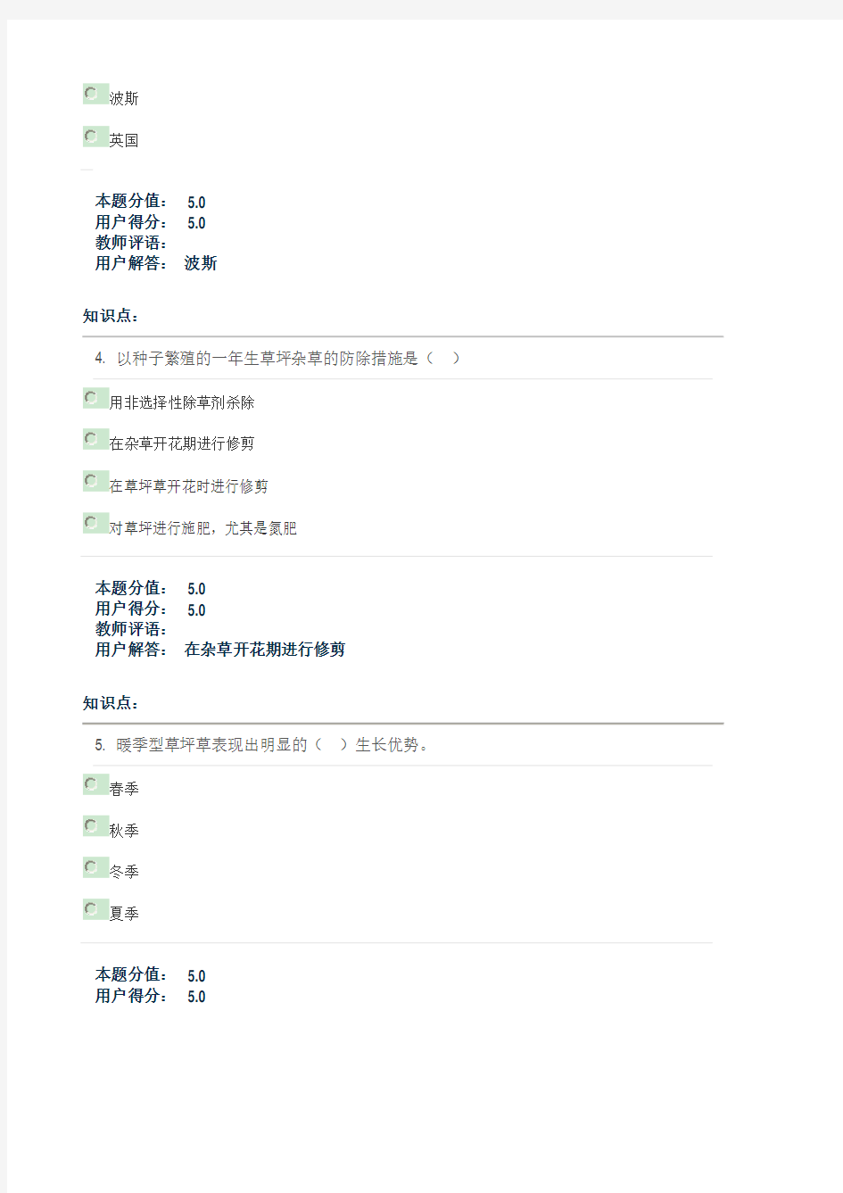 北京林业大学草坪学-在线课程作业(直接打印版)概论