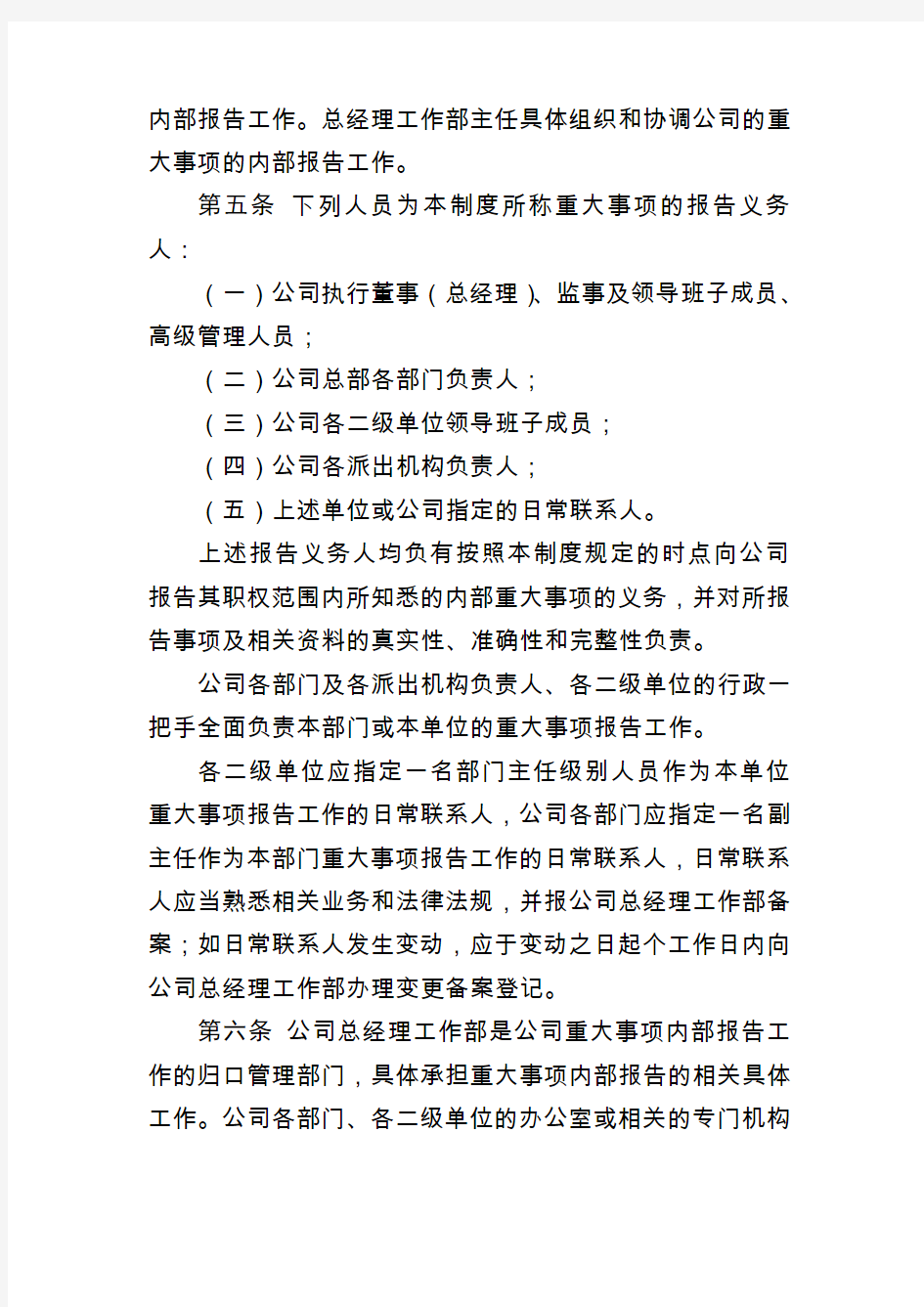 六局发〔2011〕313号中国水利水电第六工程局有限公司重大事项报告制度