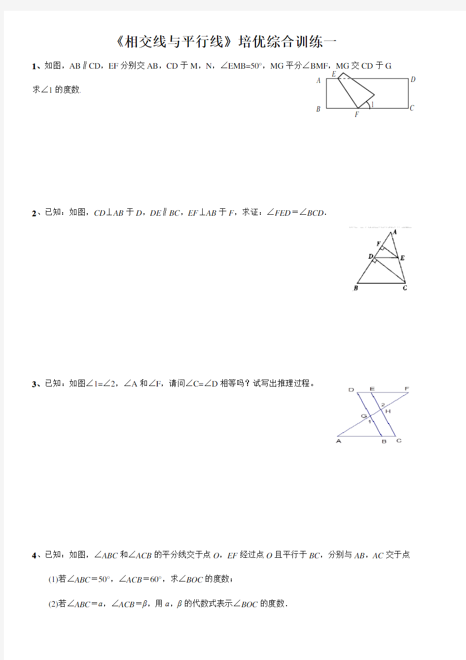 平行线提高题大题