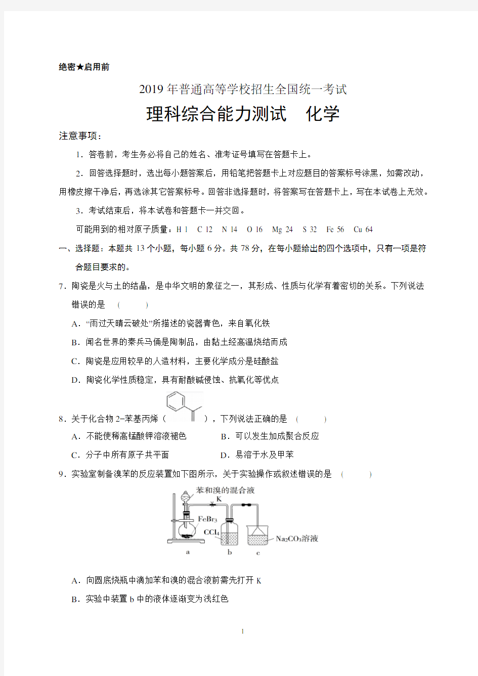 2019年全国卷Ⅰ理综化学高考试题文档版(含答案)