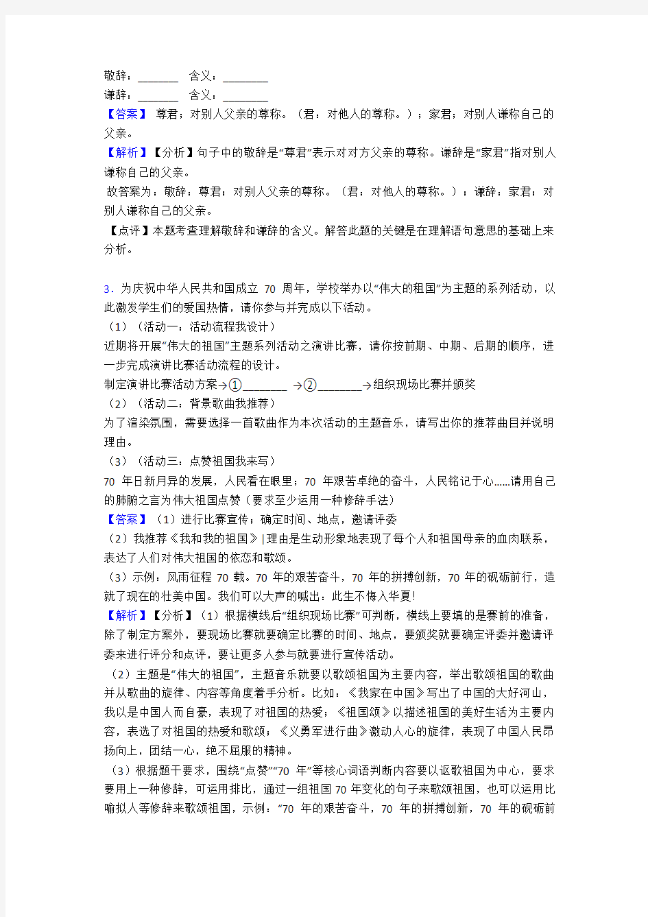 部编人教版七年级 上册语文语言表达练习训练试题(Word版)(1)