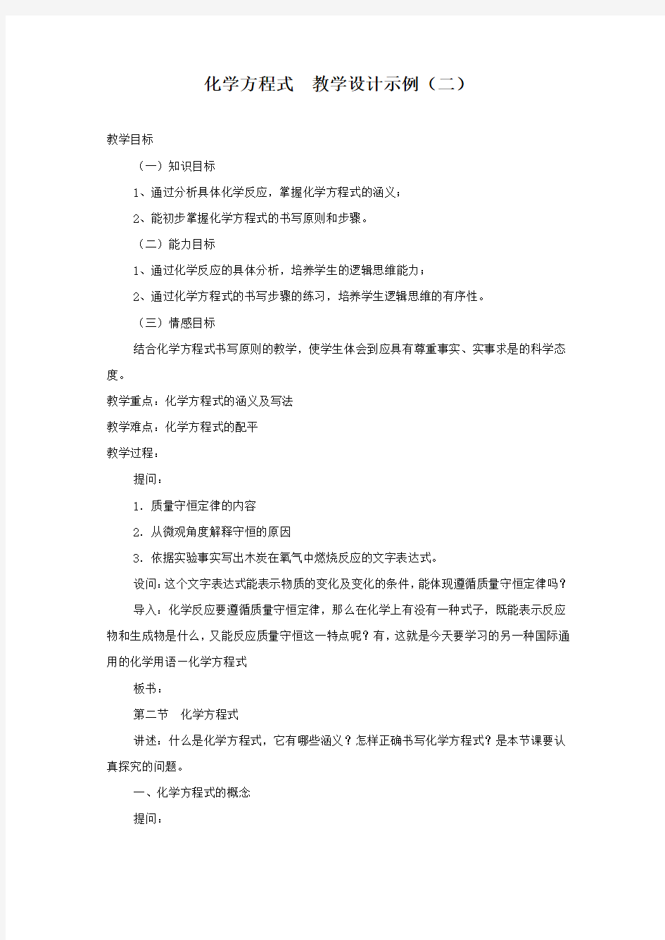 化学方程式 教学设计