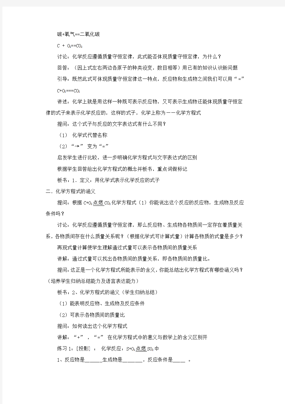 化学方程式 教学设计