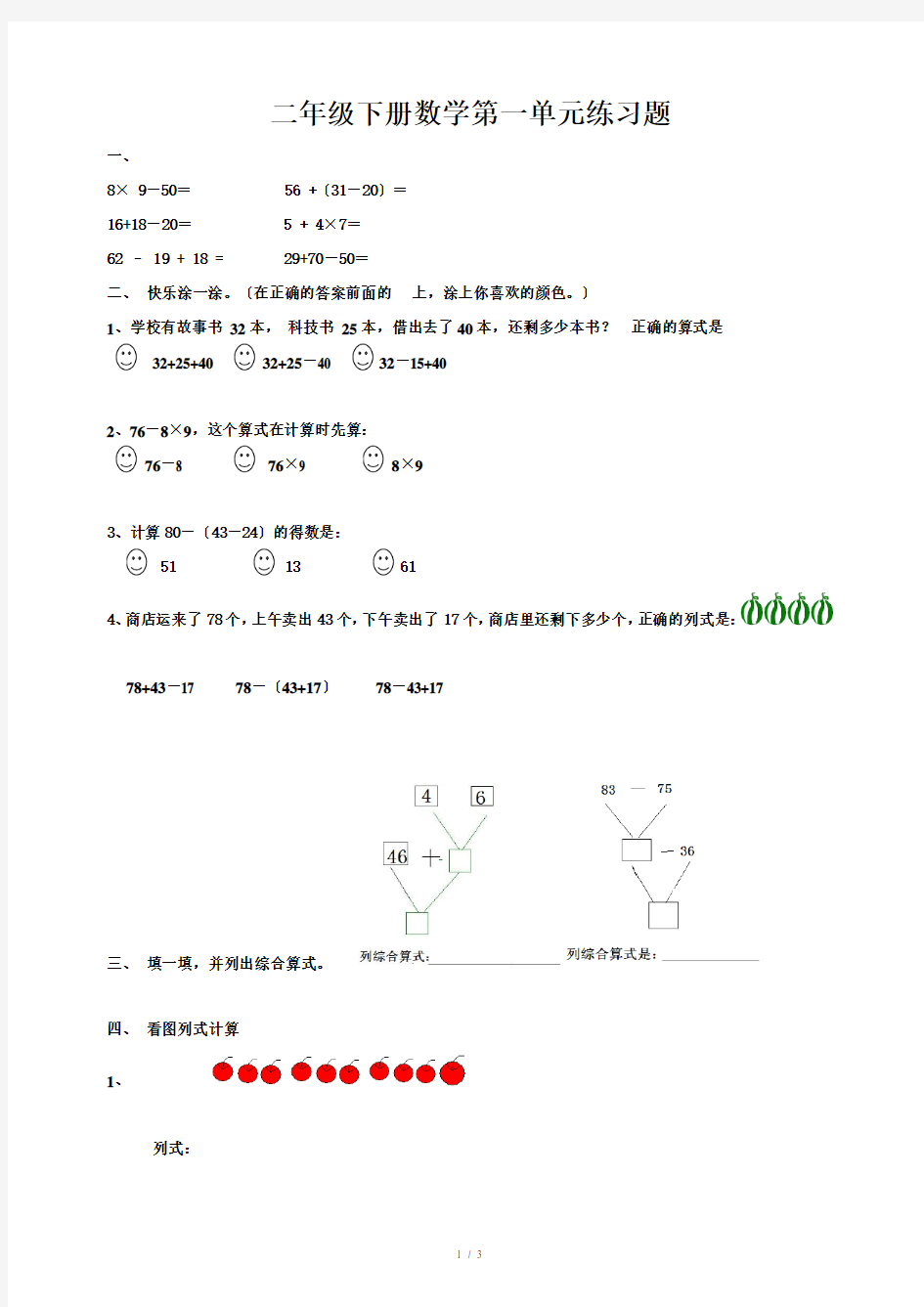 二年级下册数学第一单元练习题