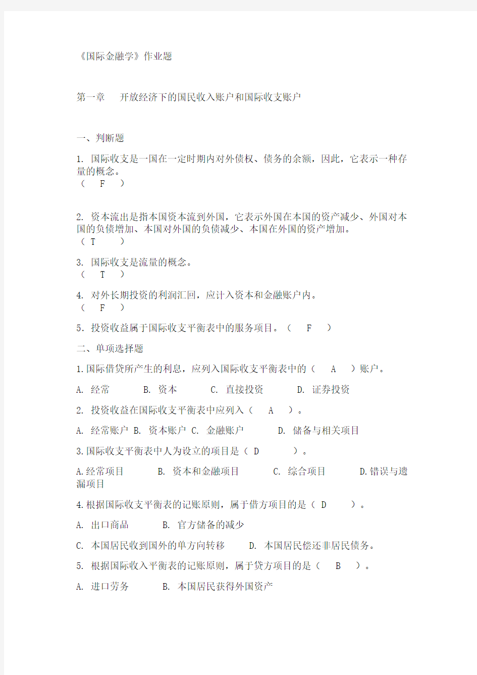 参考习题以及答案国际金融.doc