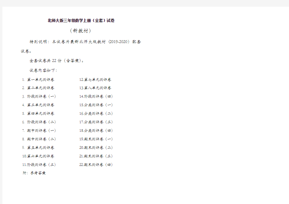 新北师大版三年级数学上册试卷(全套)(完全版)