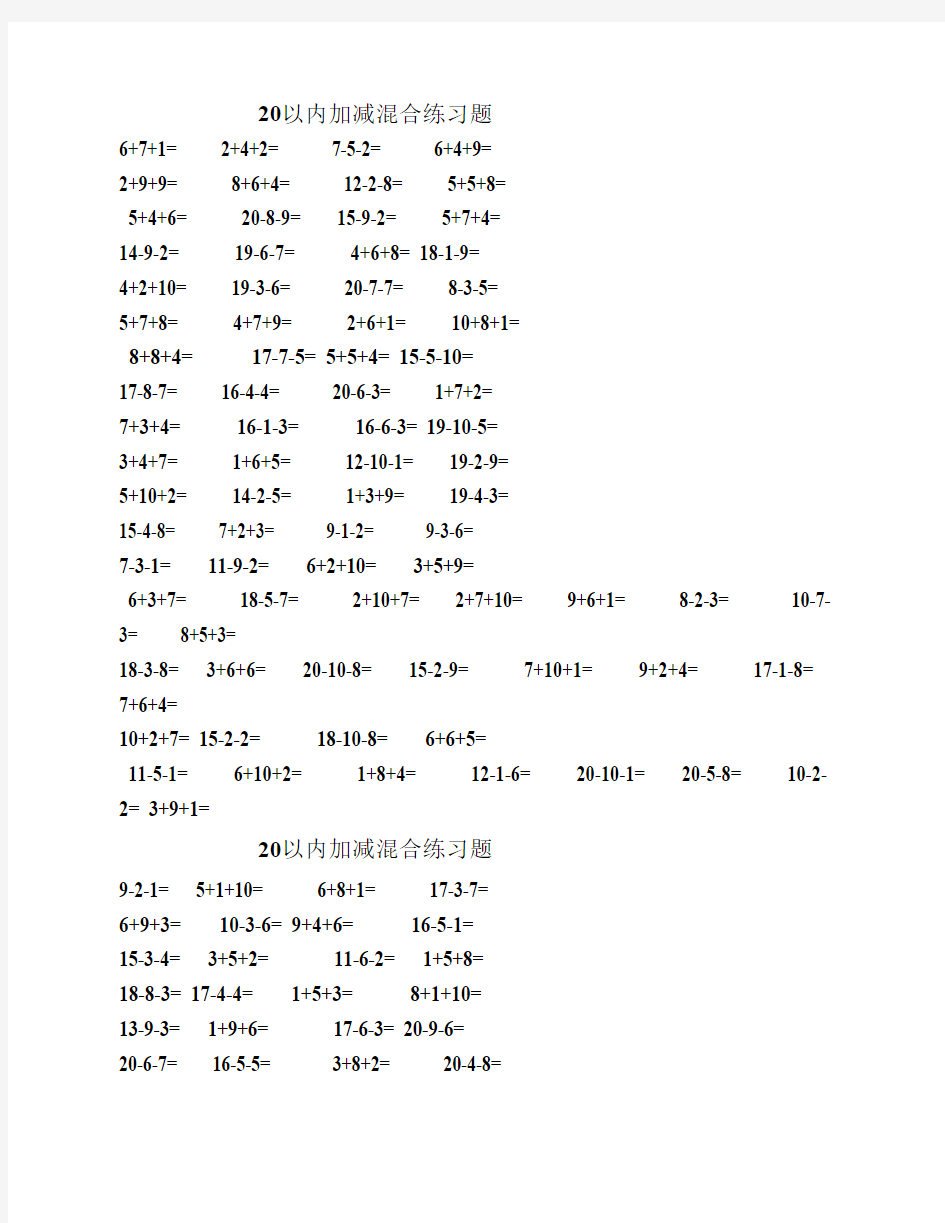 20以内加减法混合测试题