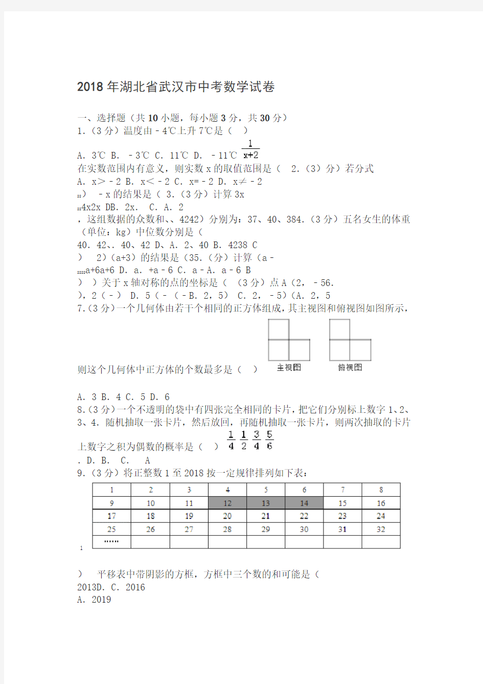 2018年湖北省武汉市中考数学试卷答案解析版