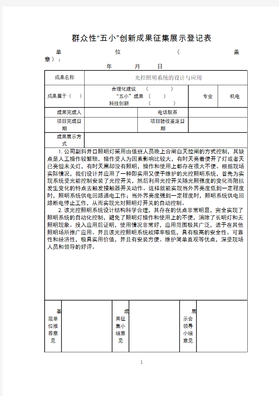 五小成果表格