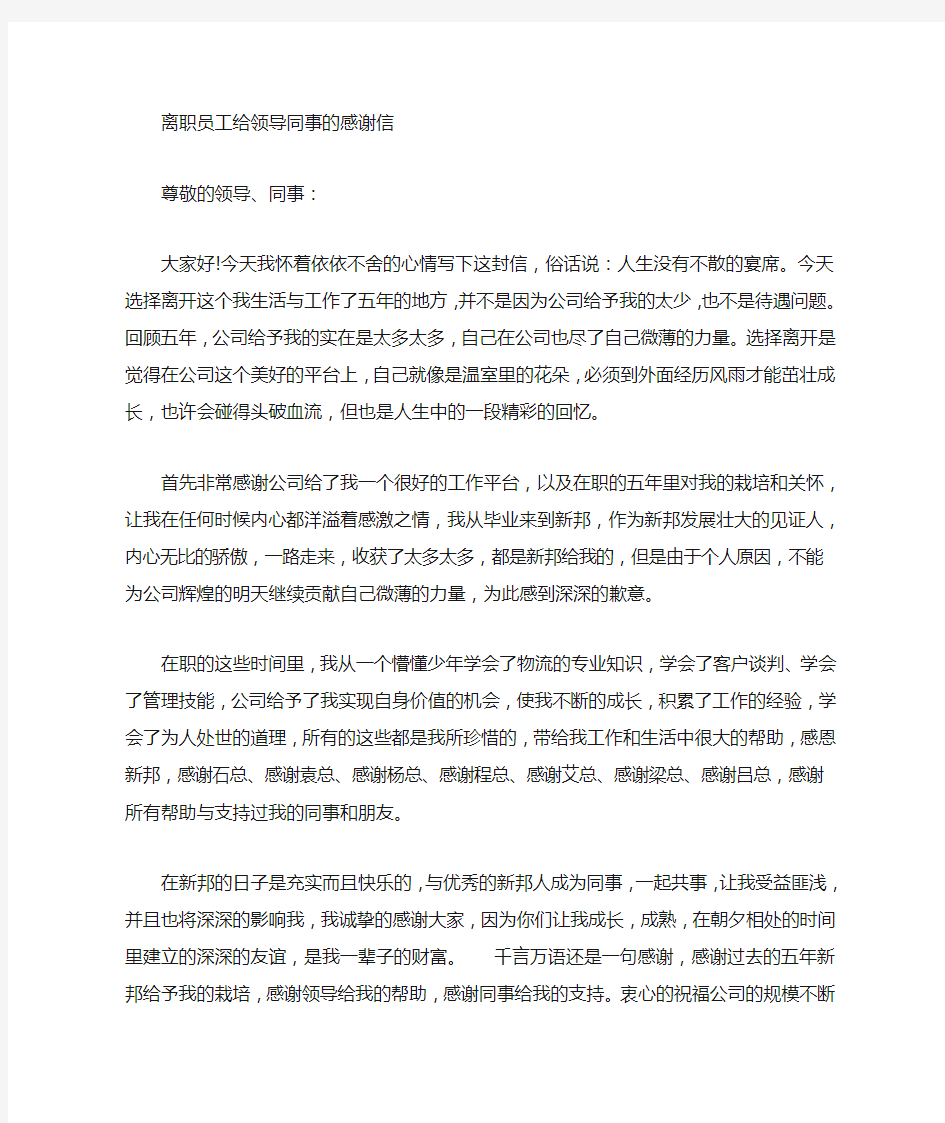 给领导的辞职感谢信