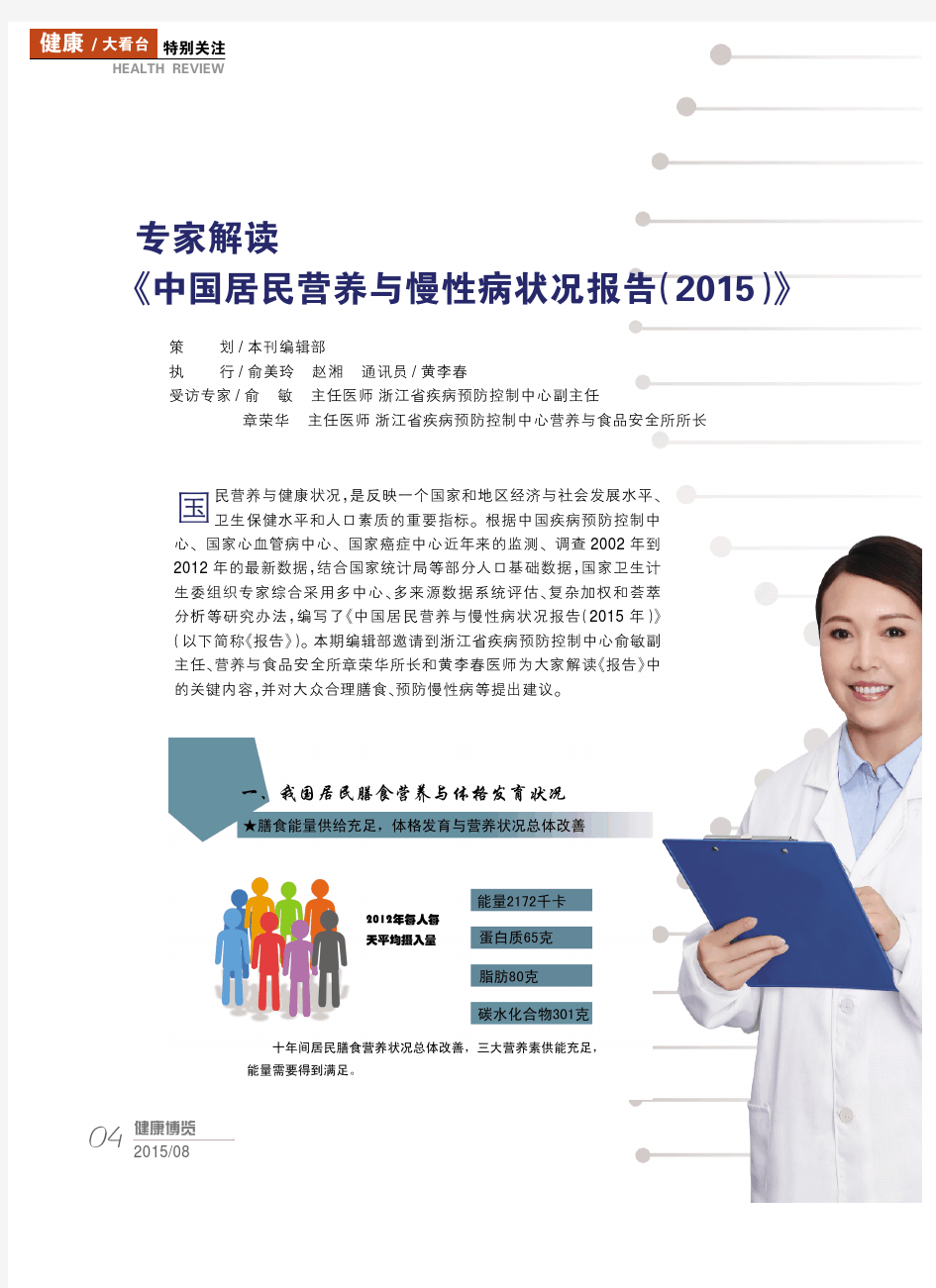 专家解读《中国居民营养与慢性病状况报告(2015)》