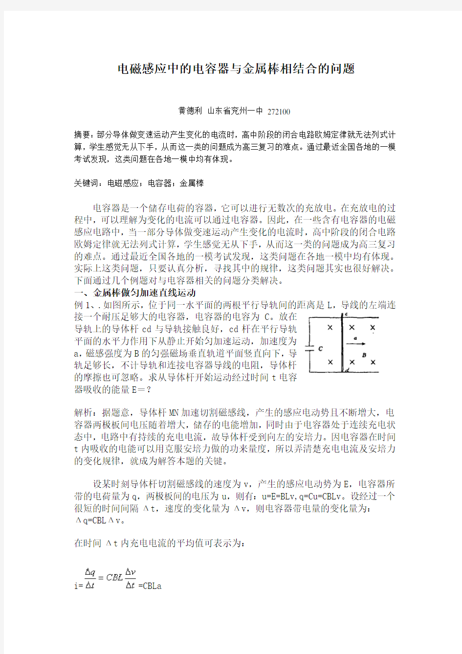 电磁感应中的电容器问题