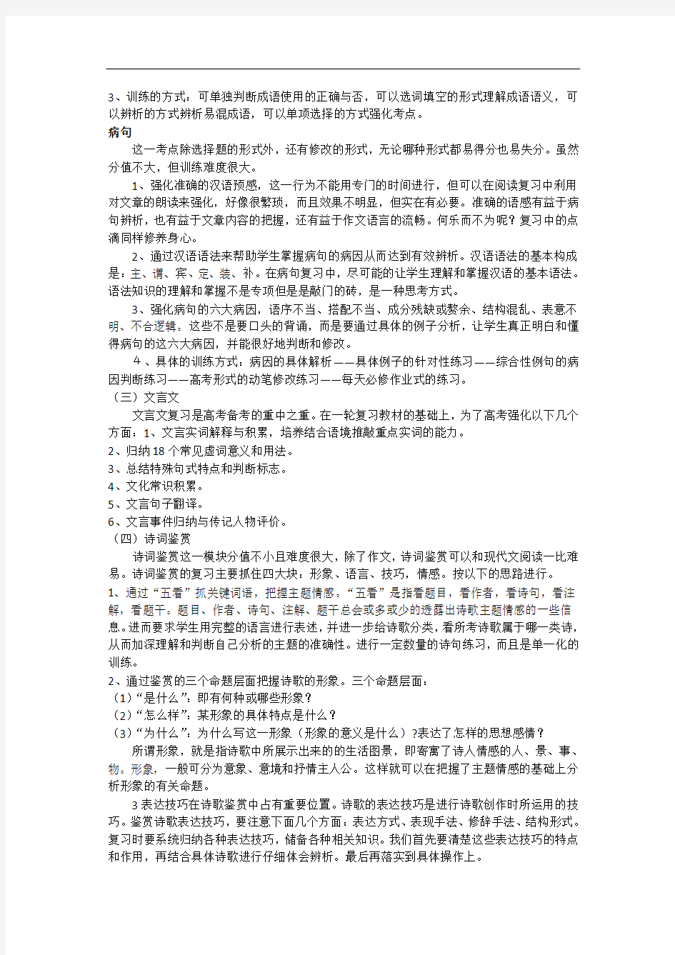 最新高考语文二轮复习计划演示教学