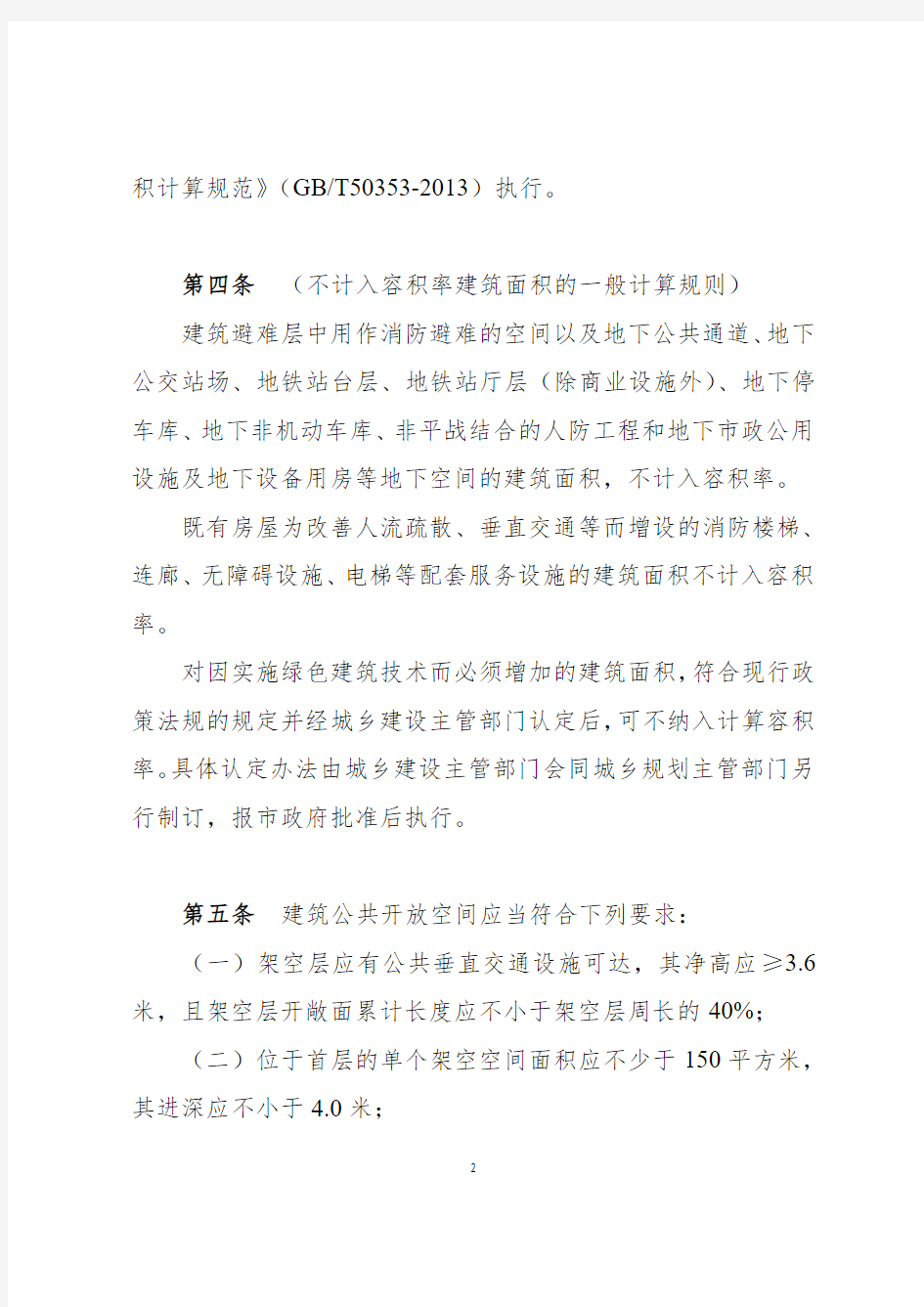 广州规划管理容积率指标计算办法