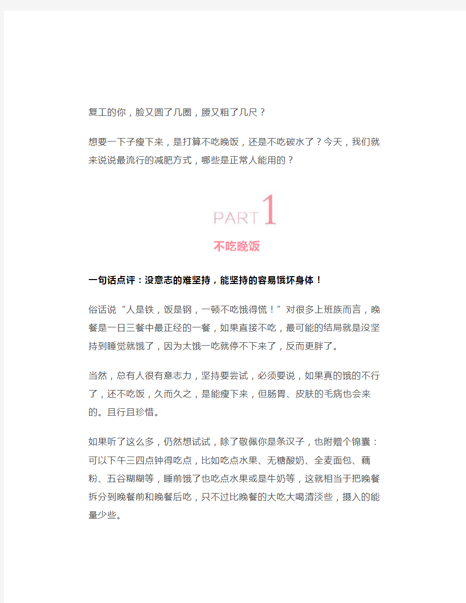 这4种减肥方法别人都说好,却会让人长胖,可别再用了