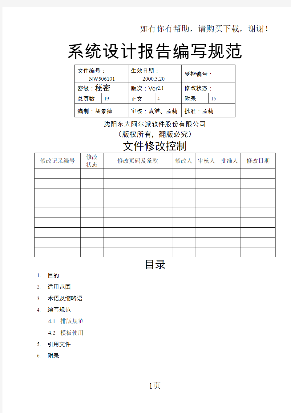 系统设计报告编写规范