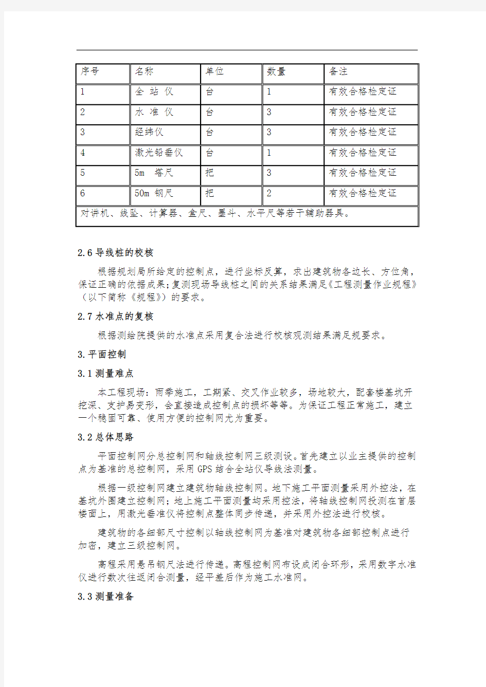 定位和测量放线工程施工组织设计方案