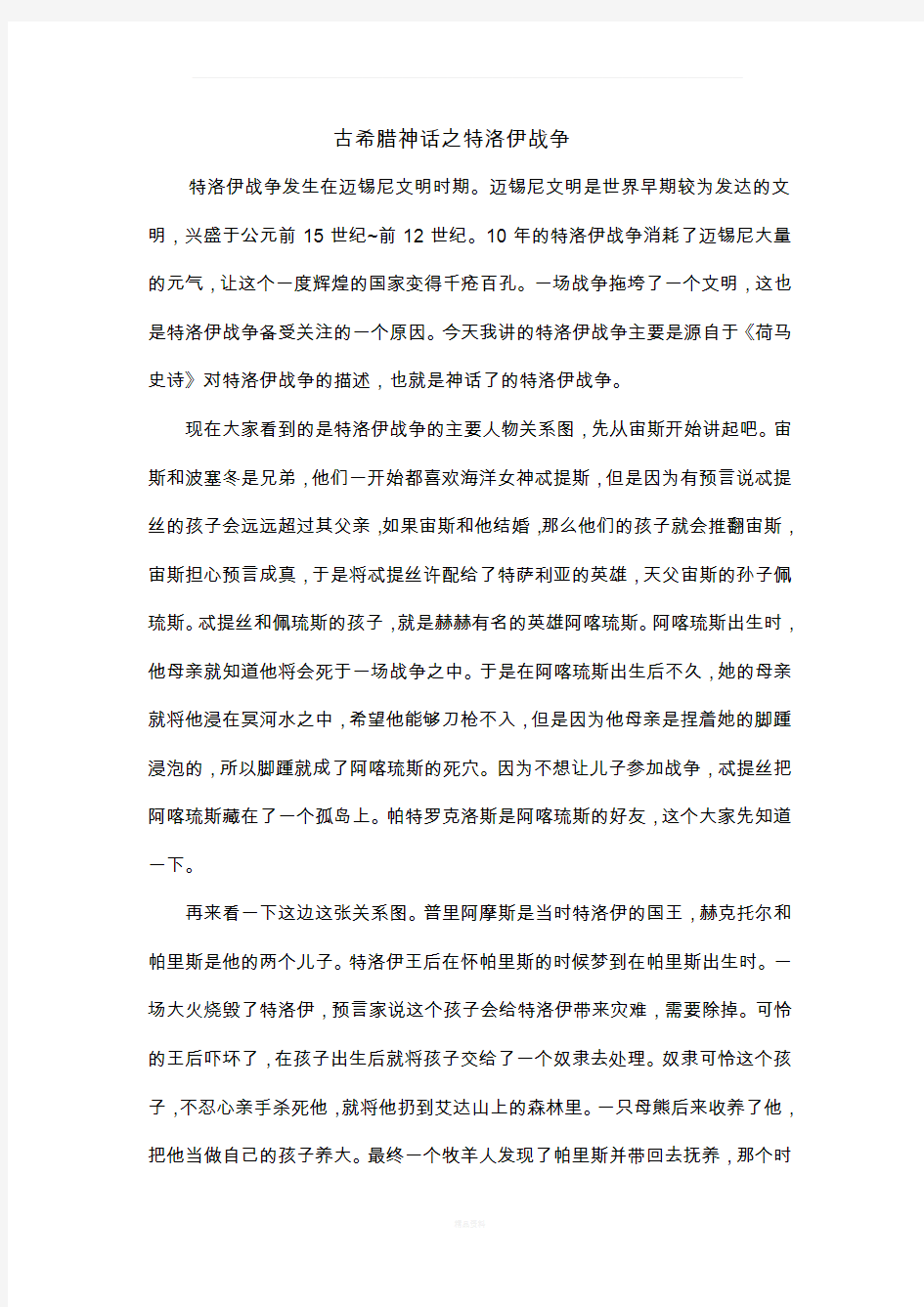 古希腊神话之特洛伊战争