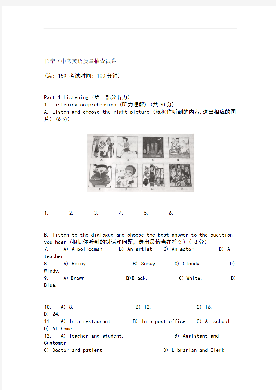 2019上海市长宁区中考英语二模含参考答案