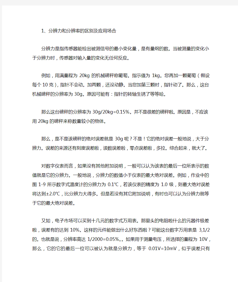 分辨力和分辨率的区别