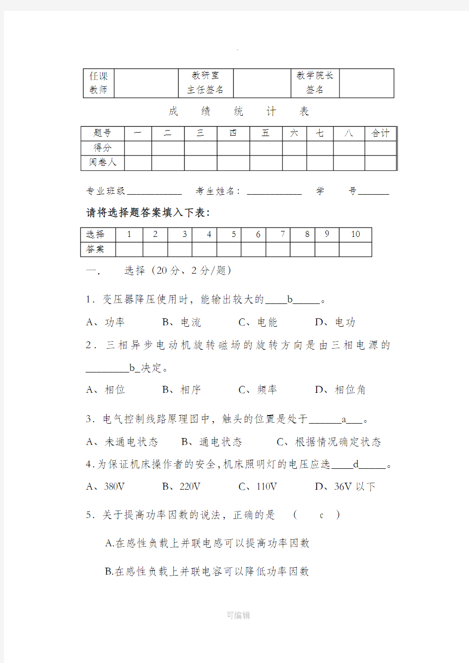 电工电子技术期末考试试题及答案汇总