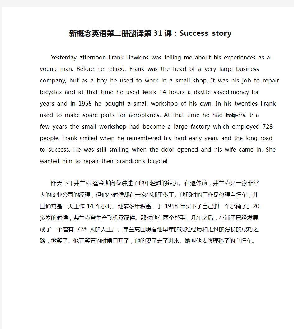 新概念英语第二册翻译第31课：Success story