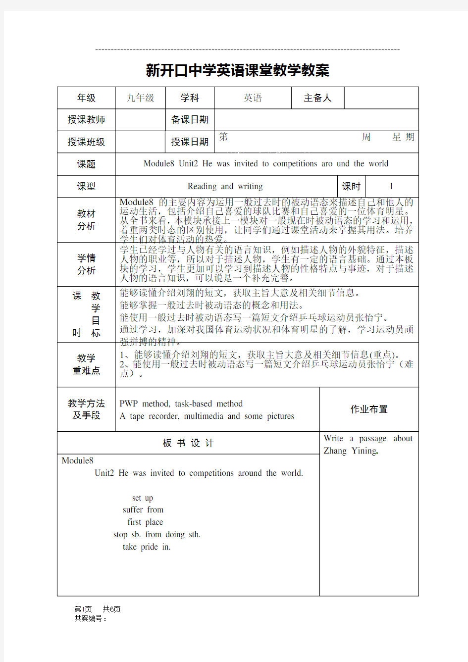 外研版九年级上册英语M8U2教案设计