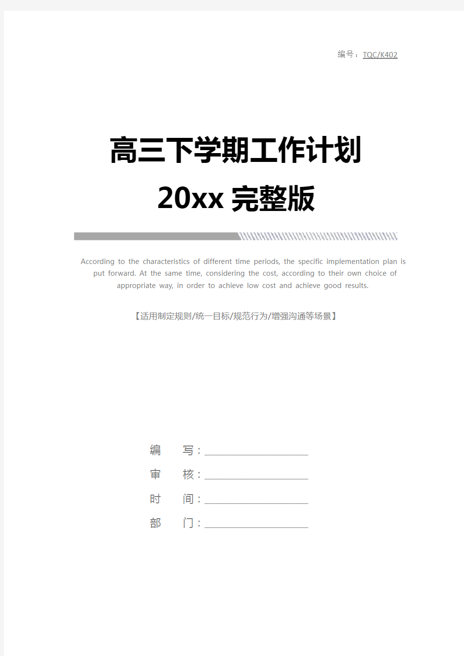 高三下学期工作计划20xx完整版