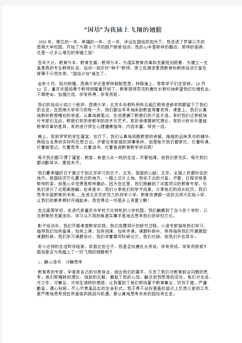 “国培”为我插上飞翔的翅膀