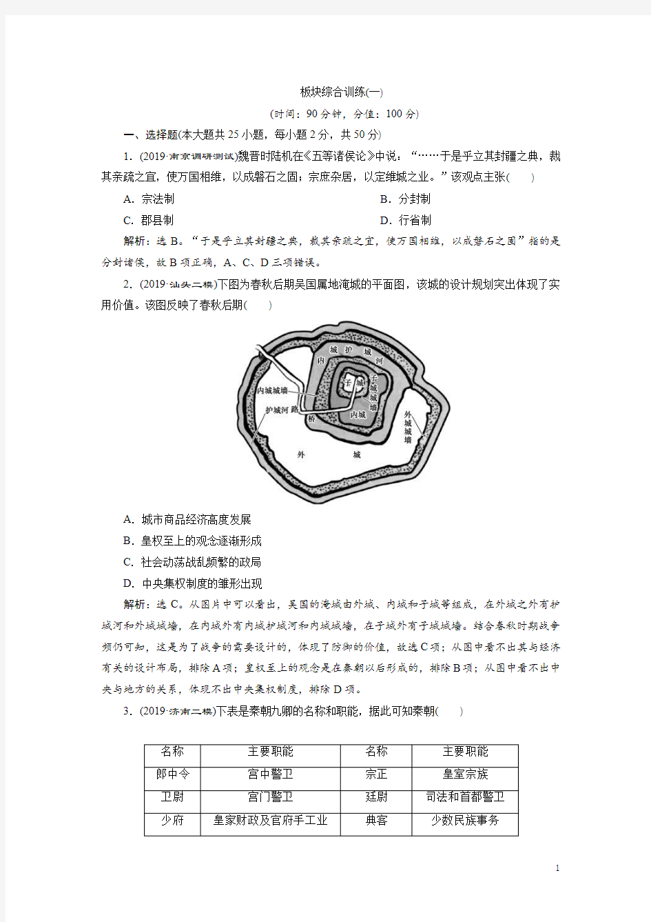 专题训练： 板块综合(一) 中国古代史