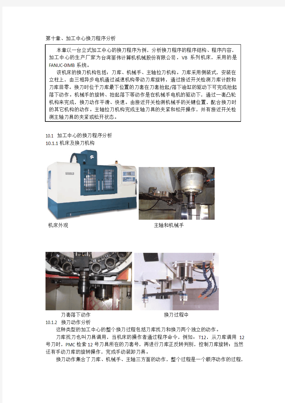 加工中心换刀程序分析