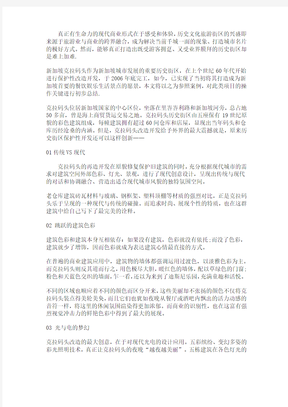 商业旅游地产：从新加坡克拉码头看历史街区如何与商业完美融合