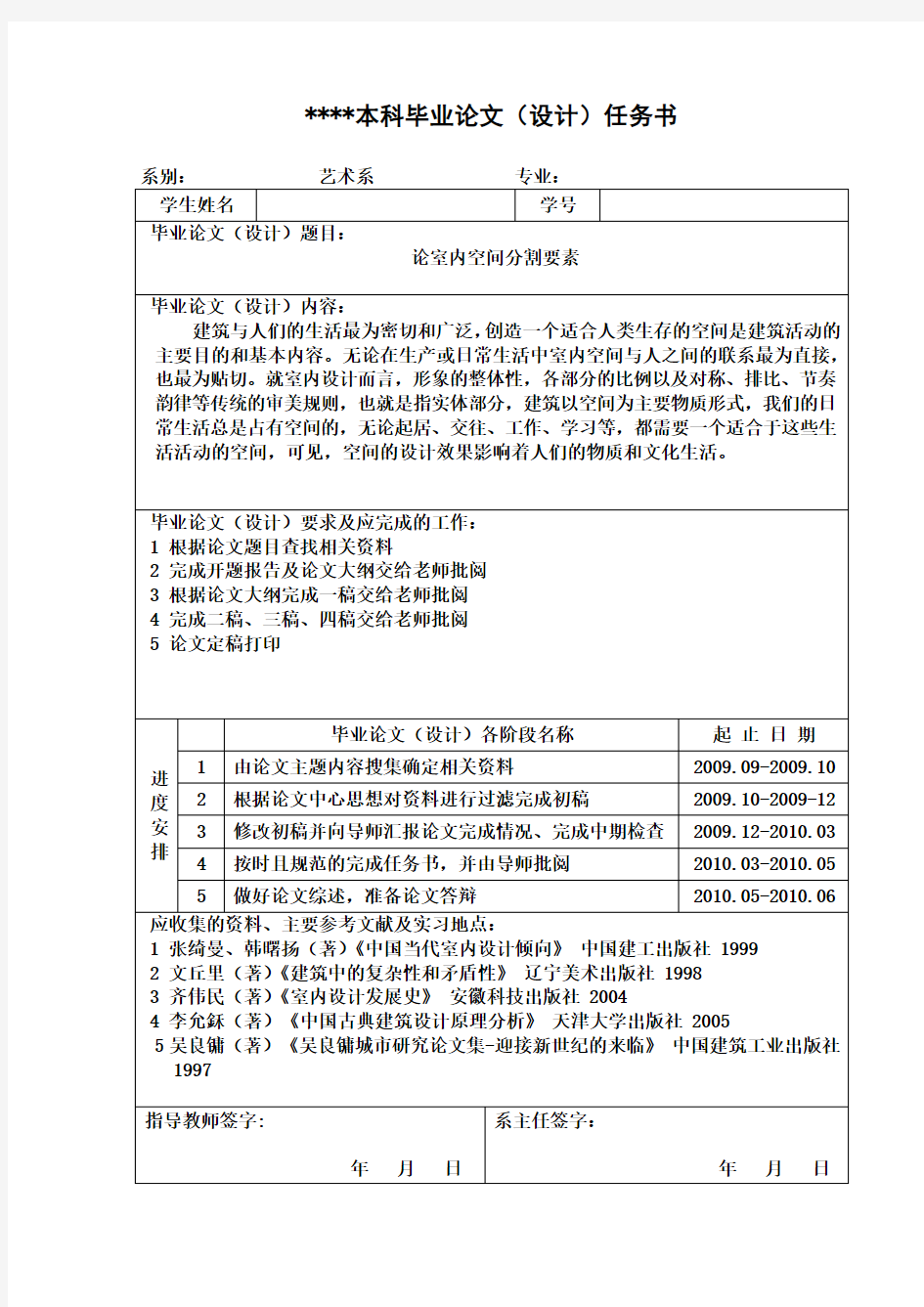 开题报告、任务书范文(同名13214)