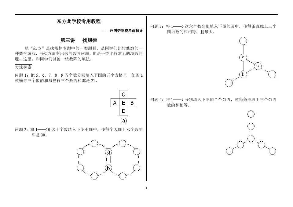 小学五年级数学  找规律