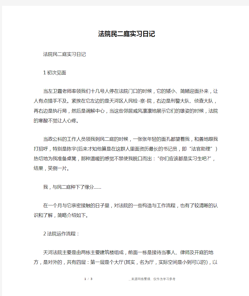 法院民二庭实习日记