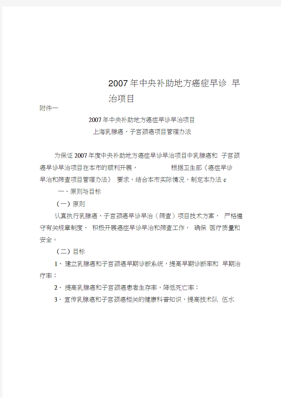 2007年中央补助地方癌症早诊早治项目