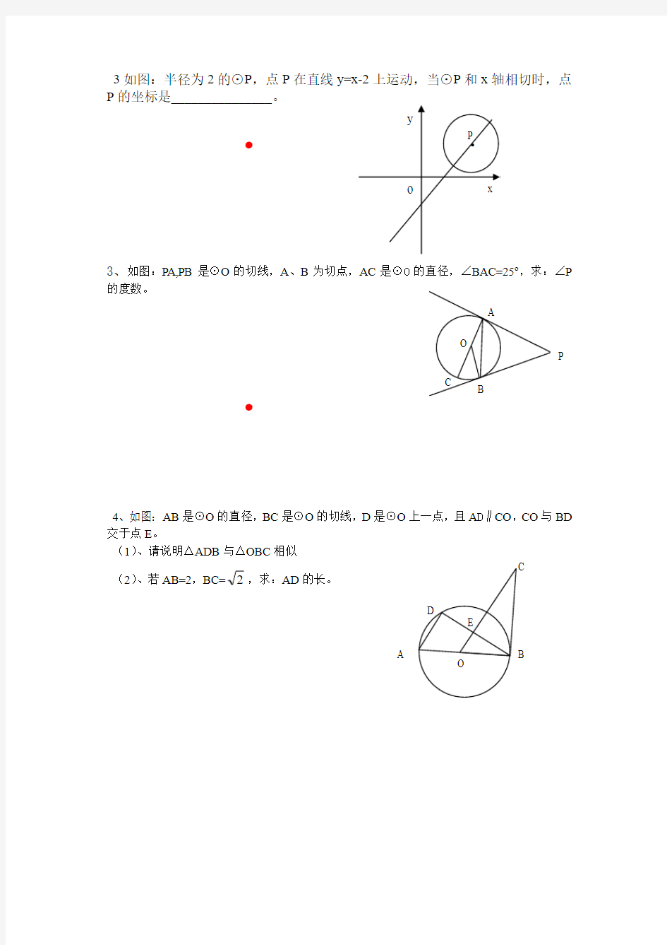 数学人教版九年级上册圆的切线证明与计算