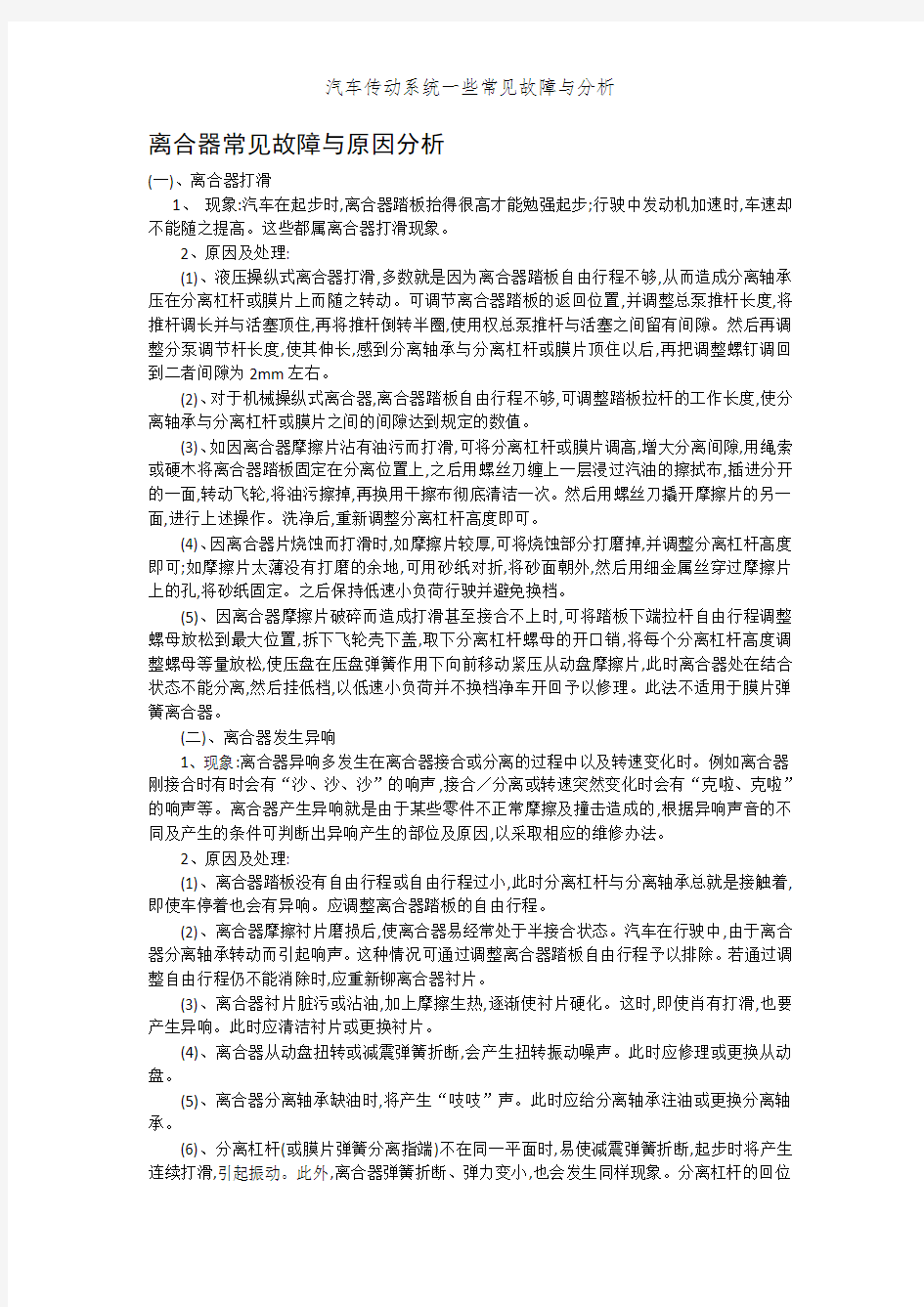 汽车传动系统一些常见故障与分析