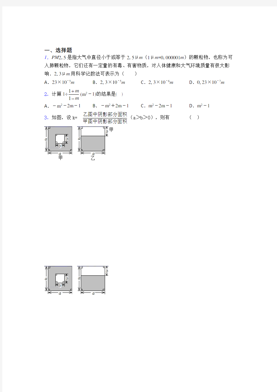 中考数学—分式的易错题汇编含解析