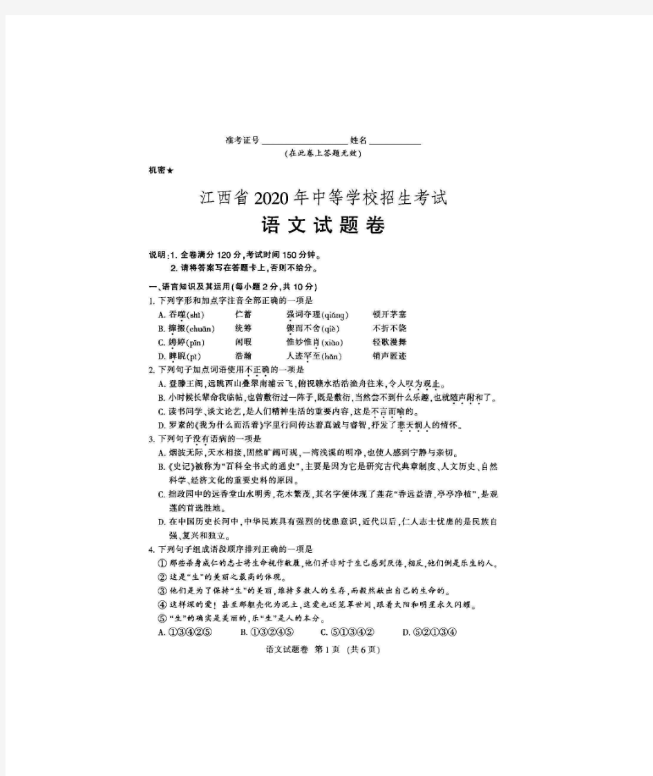 2020年江西中考语文试题(含答案)