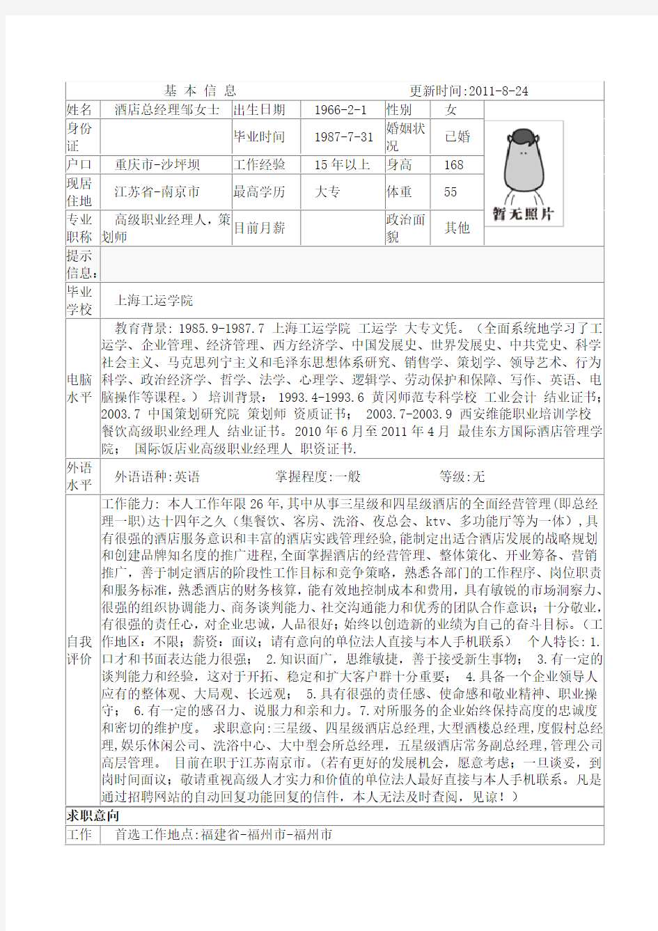 餐饮行业应聘简历